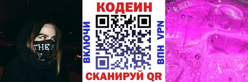 Кодеиновый сироп Lean Purple Drank  Ершов 